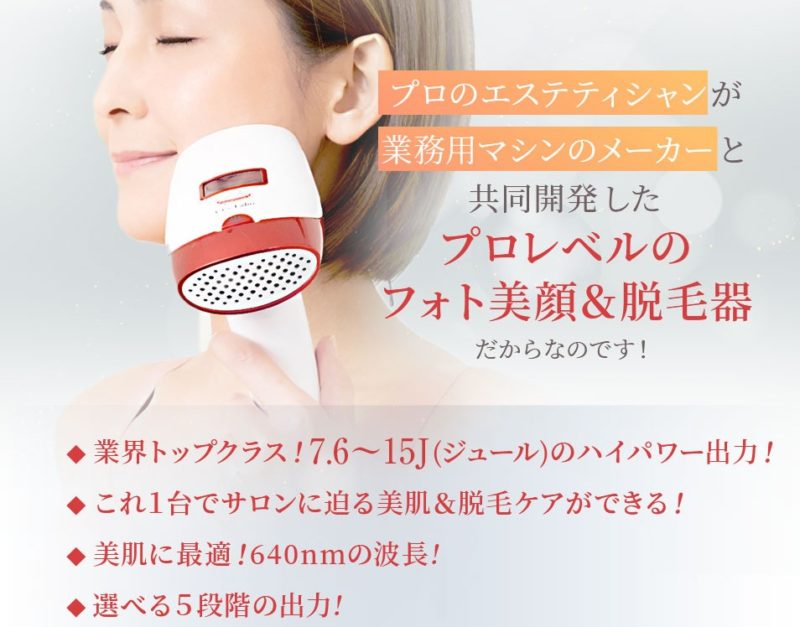 美顔器 脱毛器なら高級品 フォトepc 婚活情報にゃん子の部屋