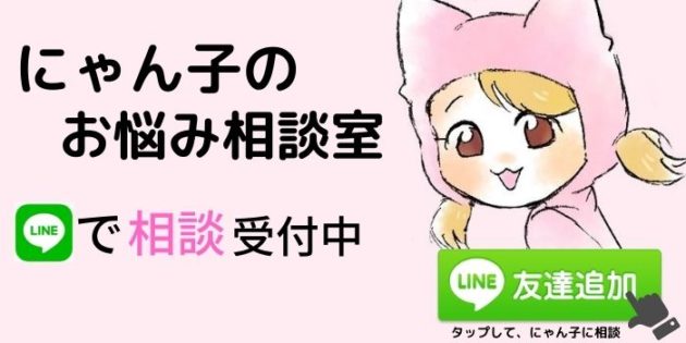 にゃん子のお悩み相談室の訴求画像
